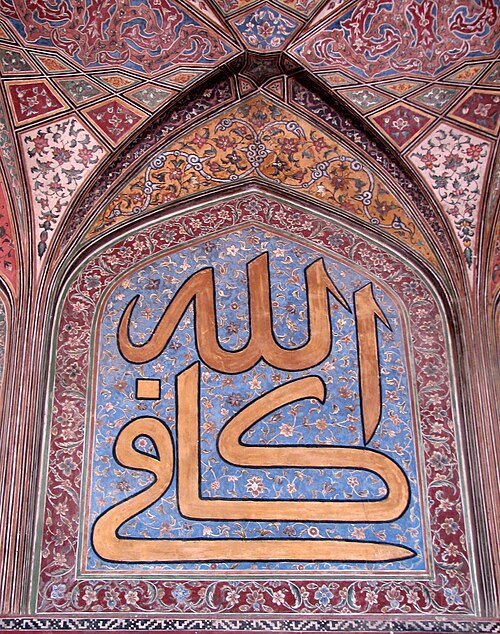الخط العربي على البلاط المزجج: "الله كثير".