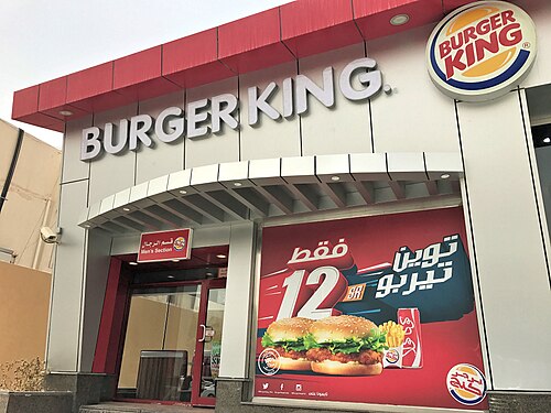 مطعم برجر كنج في الرياض، المملكة العربية السعودية