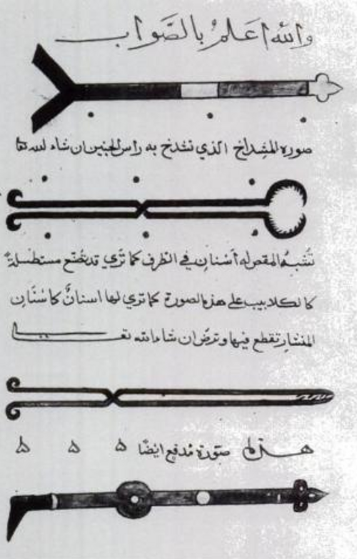 كتاب التصريف لأبي القاسم الزهراوي: رسوم توضيحية للأدوات الجراحية (القرن الحادي عشر)