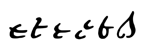 مضمن
