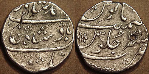 عملة فضية سُكّت خلال عهد الإمبراطور المغولي محمد شاه من بومباي.