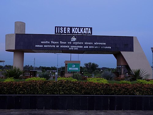 البوابة الرئيسية لمعهد IISER كولكاتا