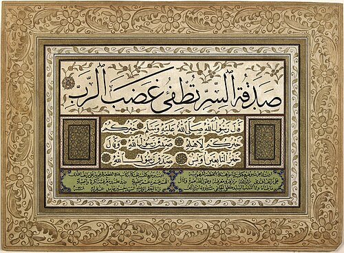 شهادة إتقان فن الخط العربي، مكتوبة بخط الثلث والنسخ