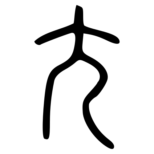 نص ختم صغير