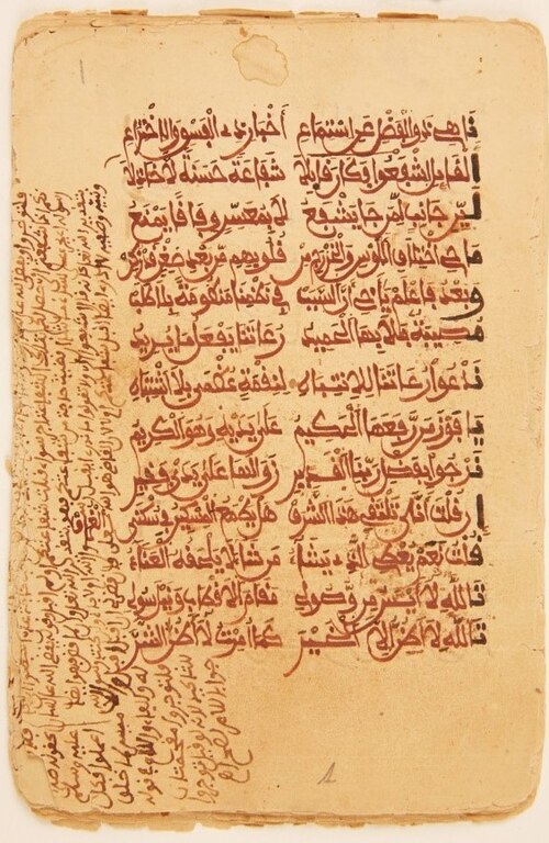 تذكيرٌ لمن لا يُعرون اهتمامًا للأضرار الناجمة عن الاختلاف بين المؤمنين، قصيدةٌ أكروستيكية في تمبكتو، مالي