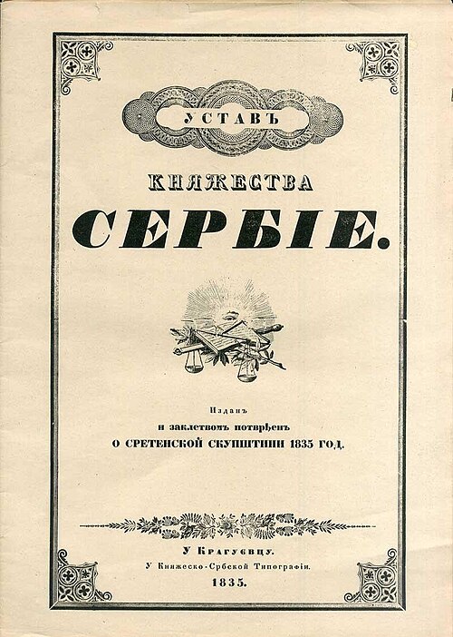 دستور 15 فبراير 1835.