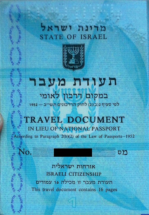 الصفحة الأولى من وثيقة السفر الإسرائيلية