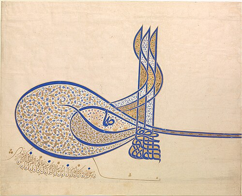 طغراء عثمانية لسليمان القانوني، مزينة بالزهور وأوراق الساز، 1520