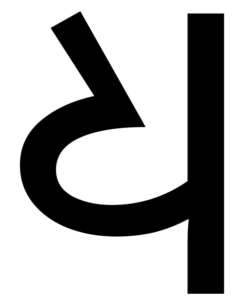 حرف كايثي الساكن Dha