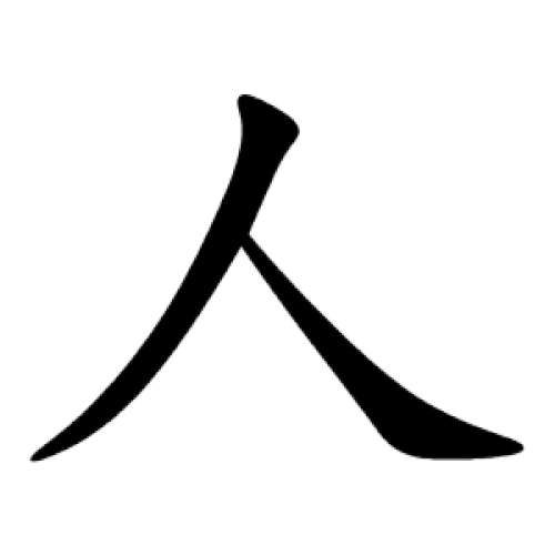 人 الرسوم المتحركة