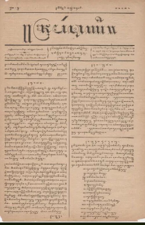 صحيفة برومارتاني، أول صحيفة مطبوعة باللغة والكتابة الجاوية، تم تداولها بين عامي 1855 و1856